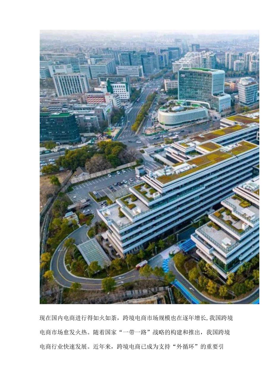 数智电商产业园项目可行性研究报告立项报告.docx_第2页