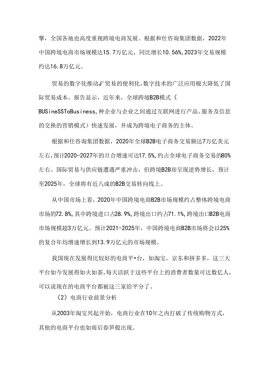 数智电商产业园项目可行性研究报告立项报告.docx_第3页