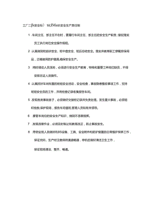 工厂二级安全标准化班组长安全生产责任制.docx