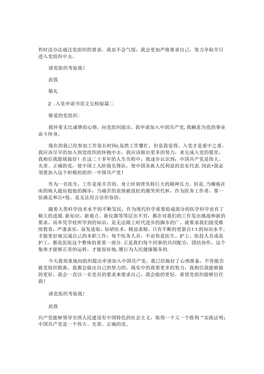 入党申请书范文完整版（10篇）.docx_第2页