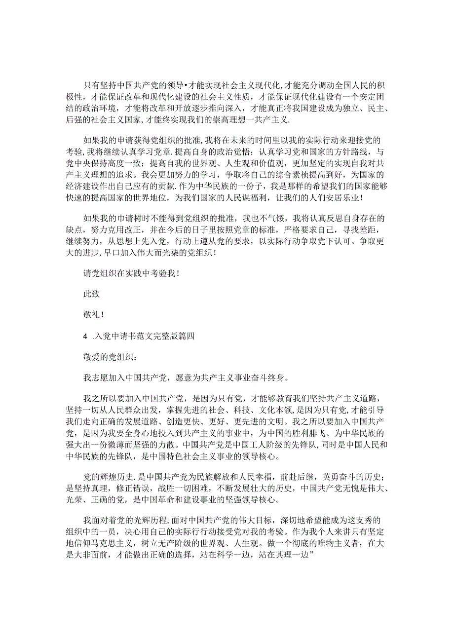 入党申请书范文完整版（10篇）.docx_第3页