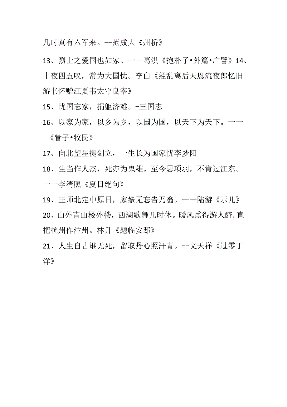 伟大精神诗句.docx_第2页