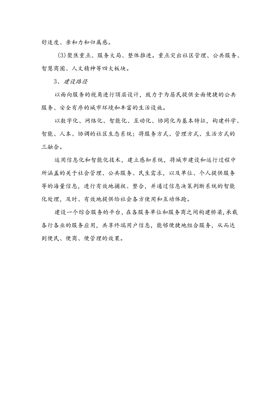 智慧社区总结报告.docx_第2页