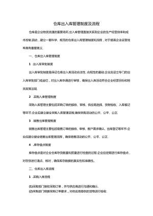 仓库出入库管理制度及流程.docx