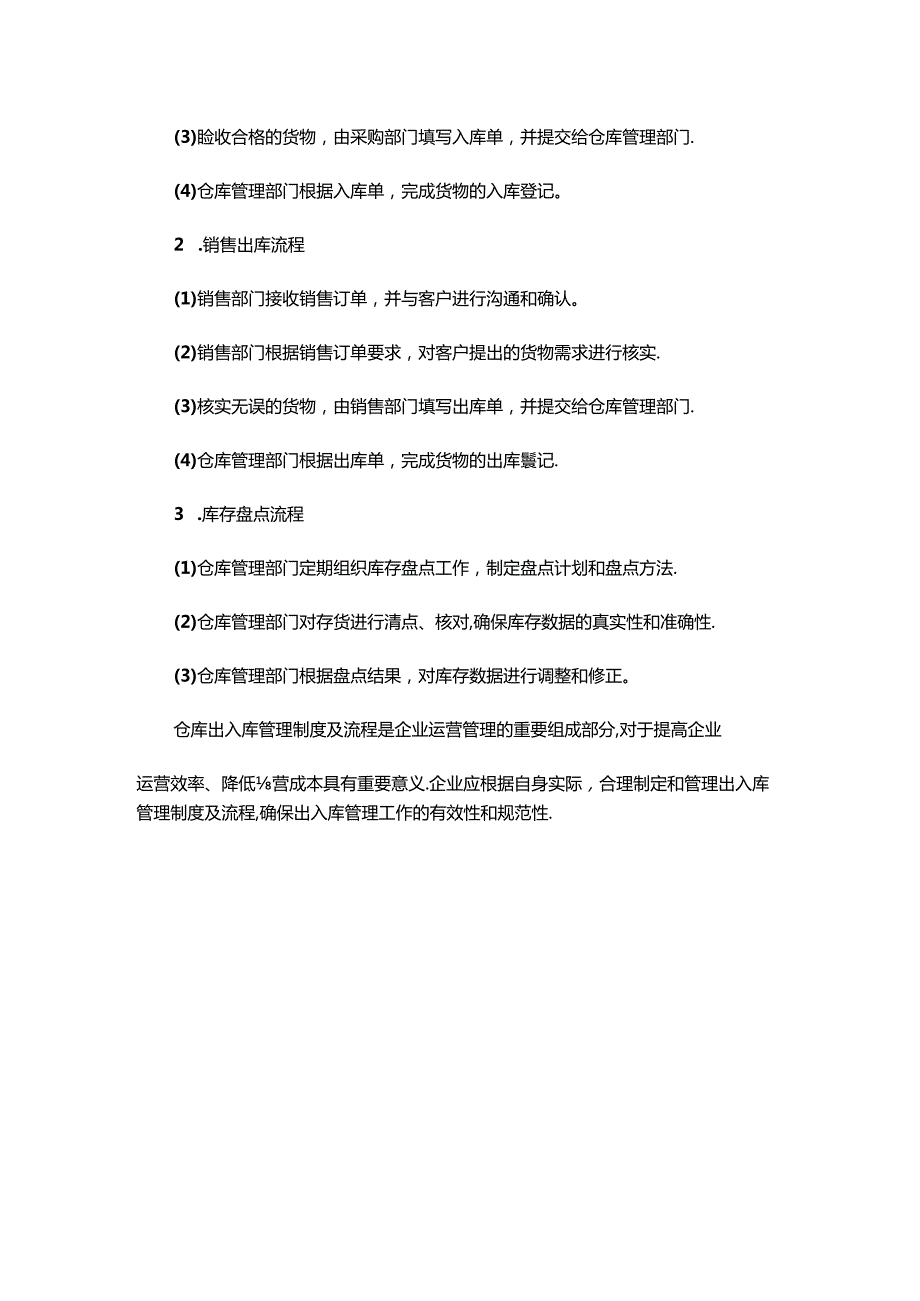 仓库出入库管理制度及流程.docx_第2页