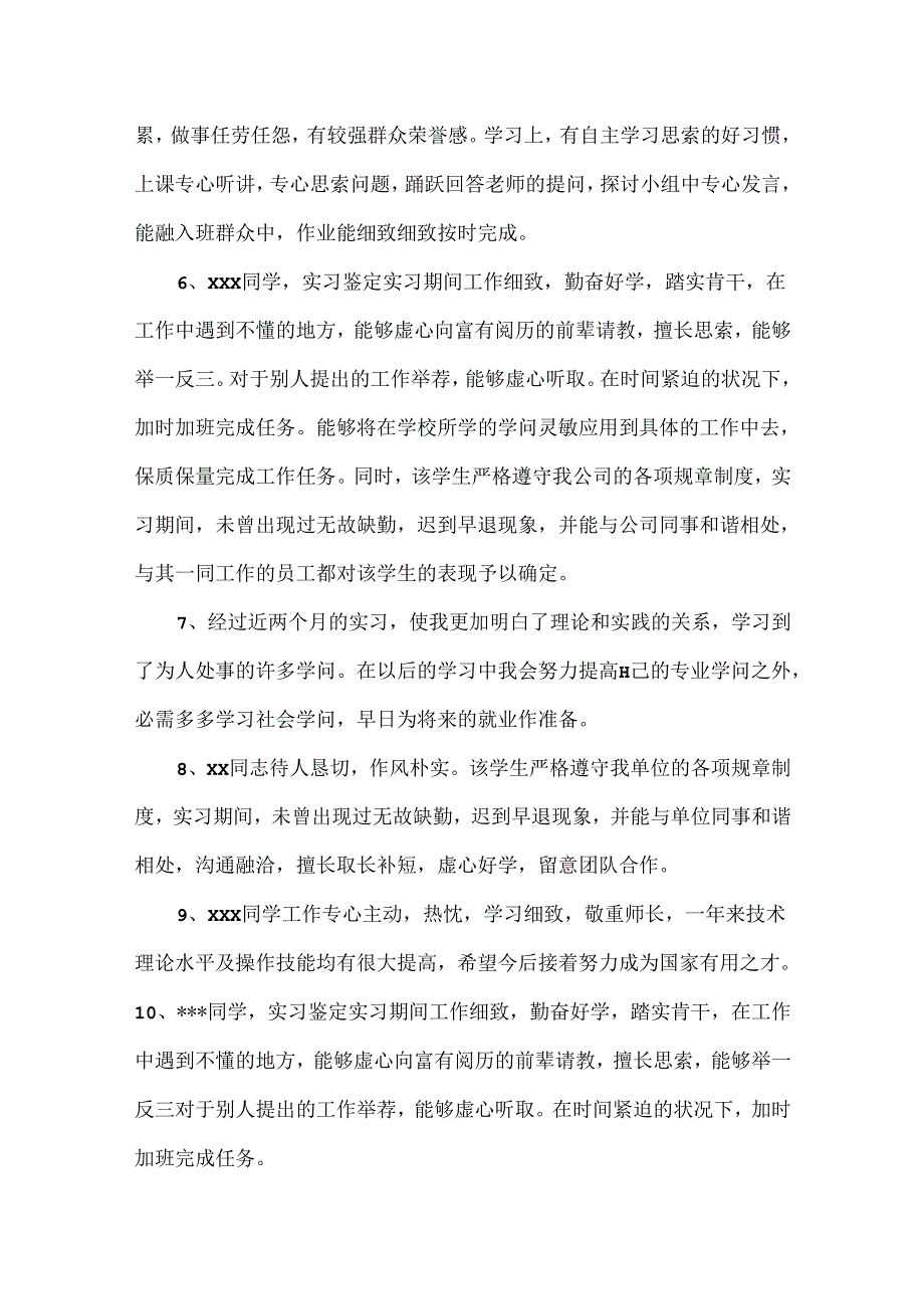 实习生鉴定评语三篇.docx_第2页