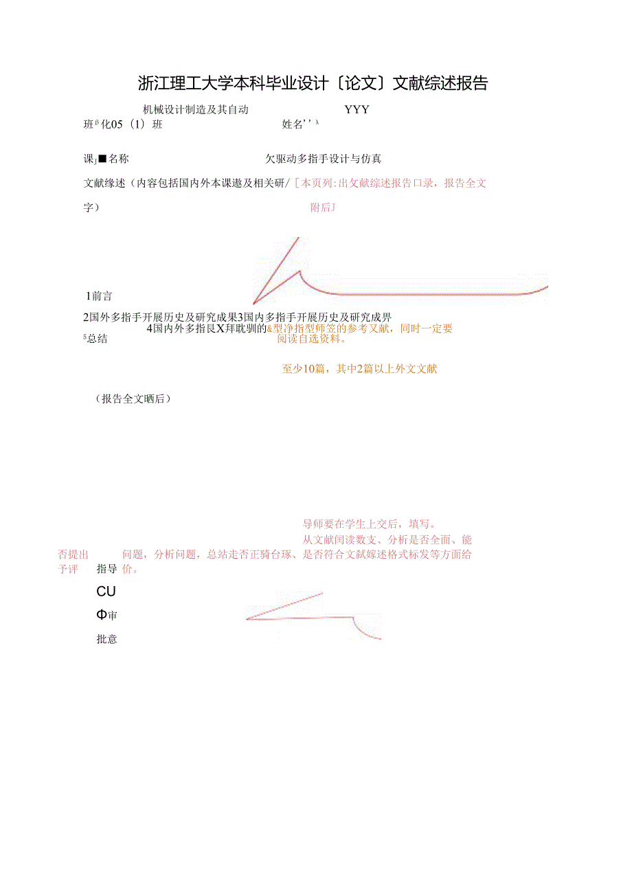 综述报告范本.docx_第1页