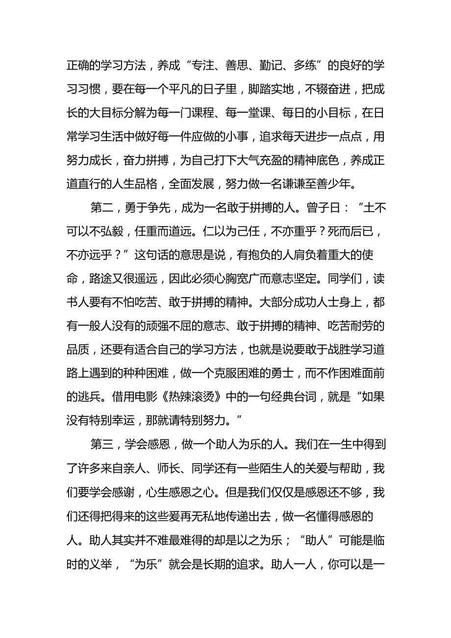 校长关于2024年秋季开学思政第一课讲话弘扬奥运精神20篇.docx_第2页