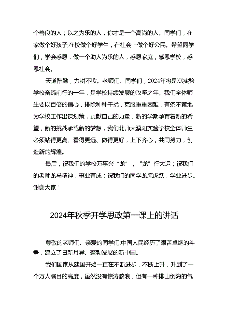 校长关于2024年秋季开学思政第一课讲话弘扬奥运精神20篇.docx_第3页