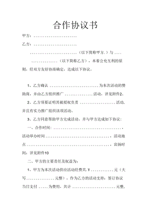 学校与企业活动赞助合作协议书.docx