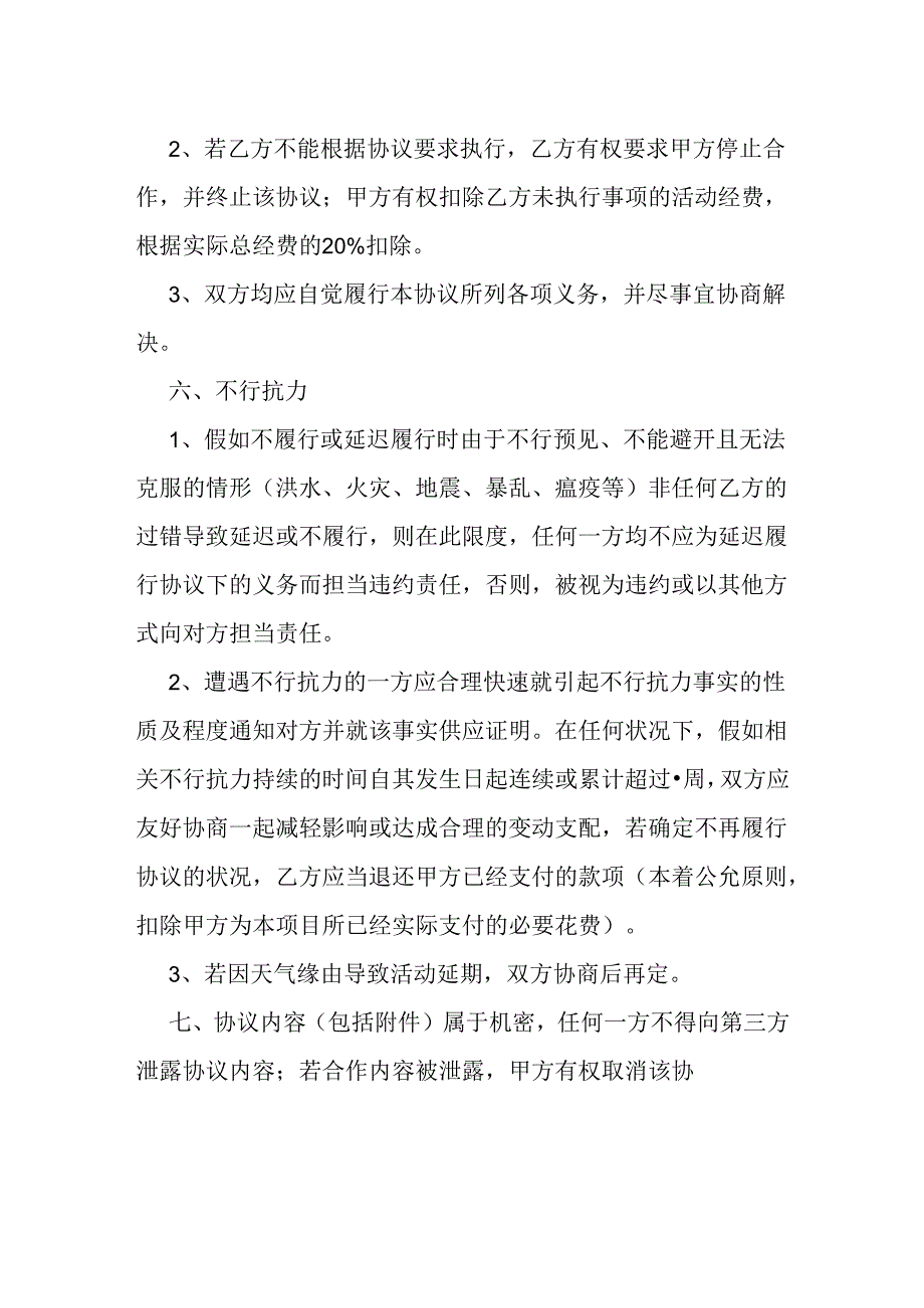 学校与企业活动赞助合作协议书.docx_第3页