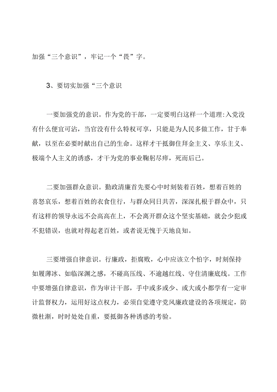 筑牢思想道德防线,增强廉洁自律意识.docx_第2页