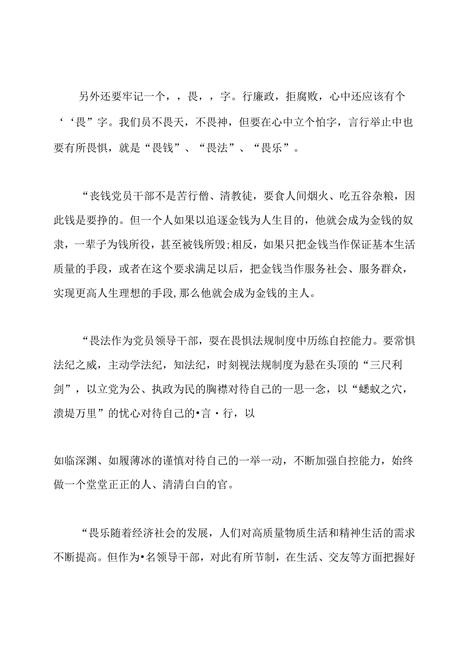 筑牢思想道德防线,增强廉洁自律意识.docx_第3页