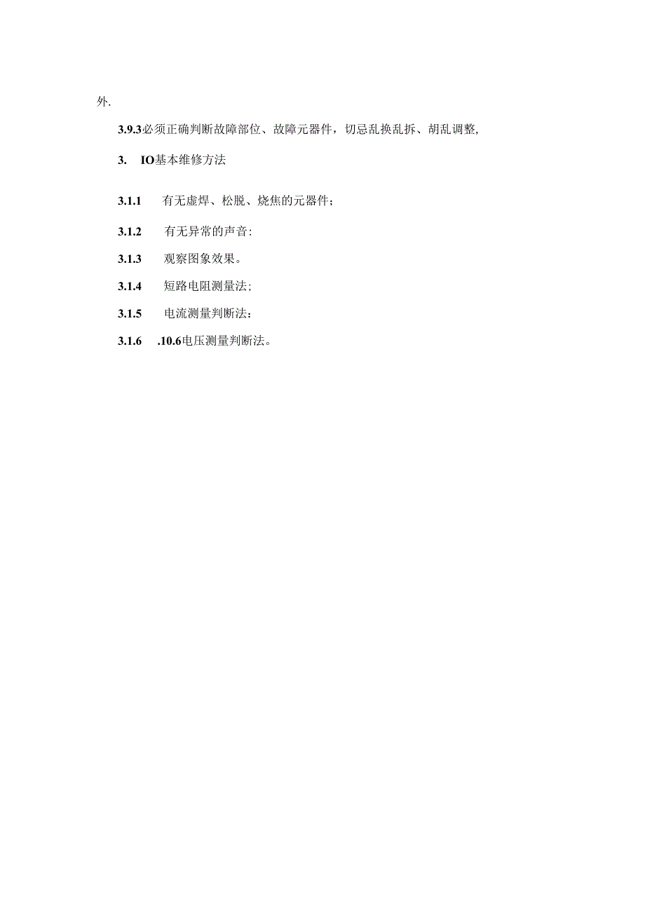 小区物业工程部弱电系统维修保养作业指导书.docx_第2页