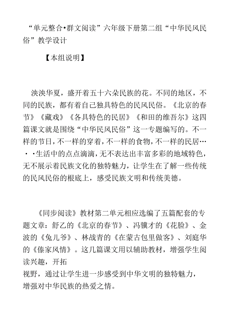 群文阅读教学设计-.docx_第1页