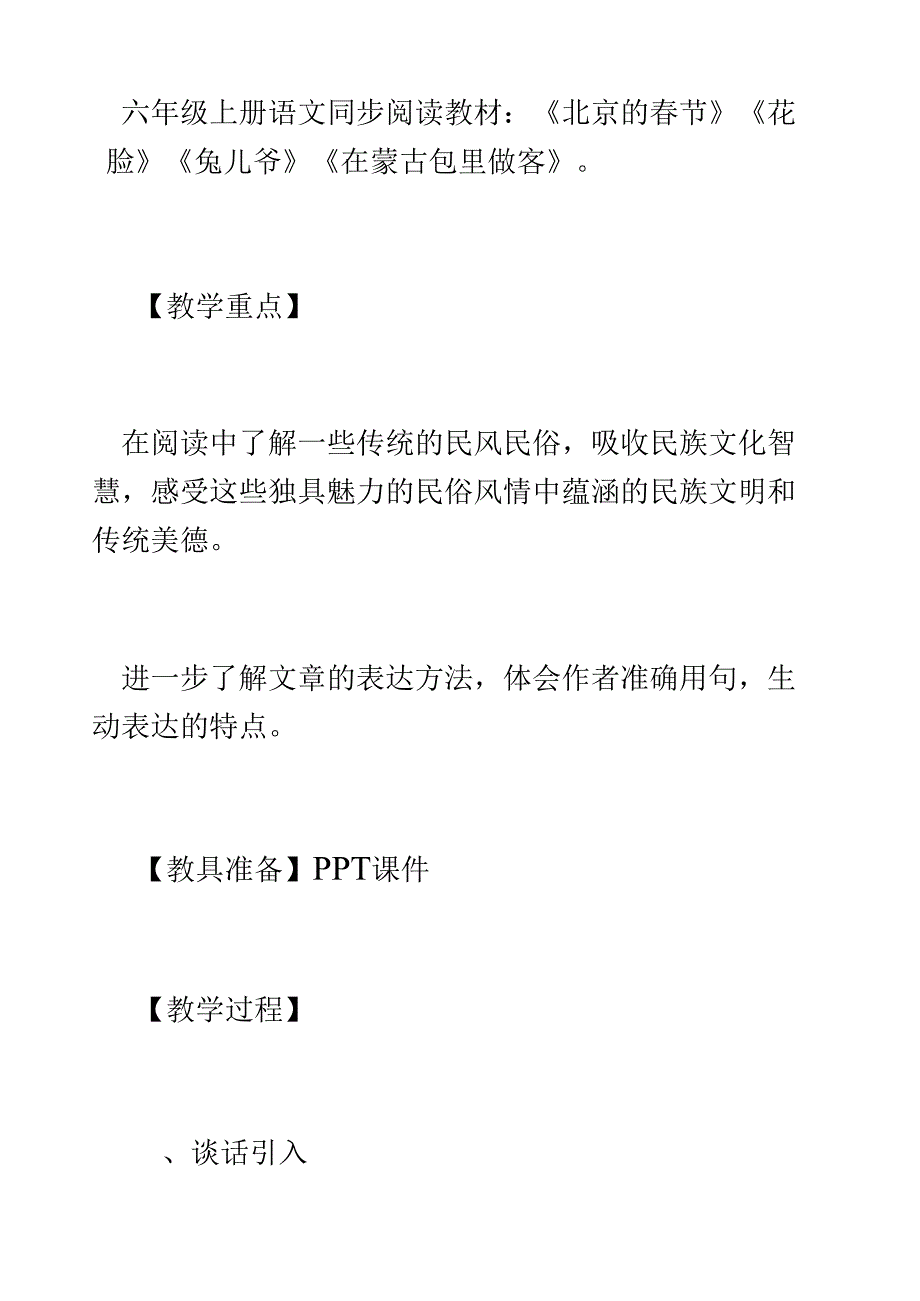 群文阅读教学设计-.docx_第3页