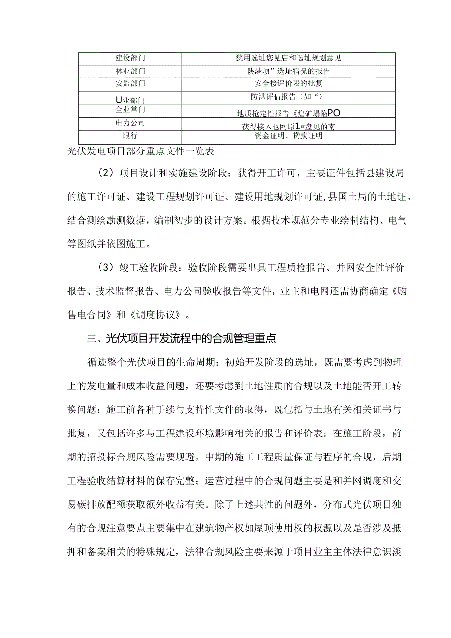 集中式、分布式光伏开发流程中的不同合规管理重点.docx_第3页