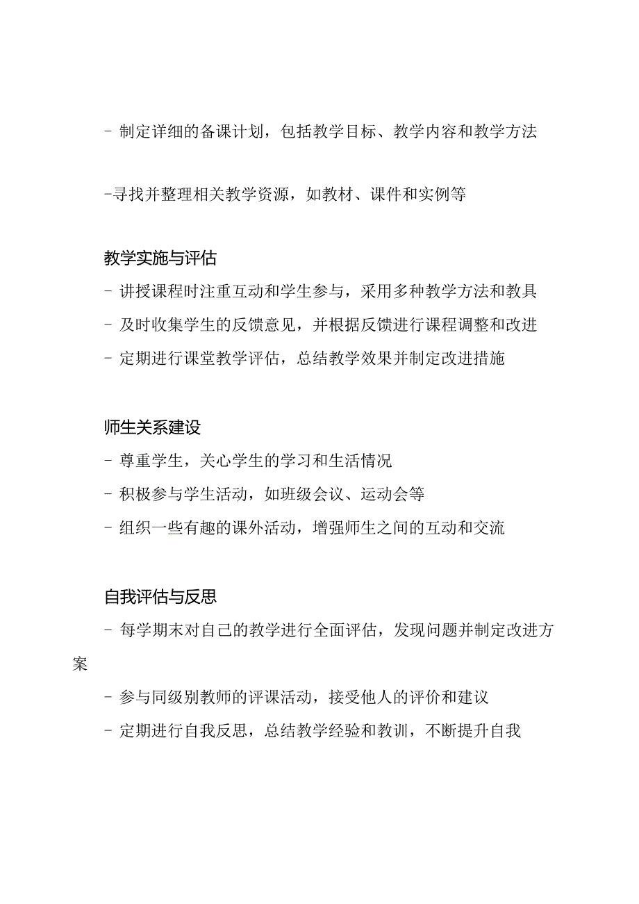 青年教师个人工作计划的建立与执行.docx_第2页