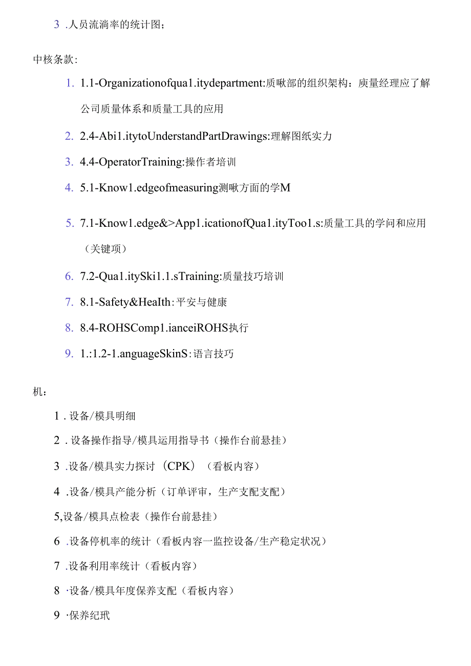 人机料法环质量管理.docx_第2页