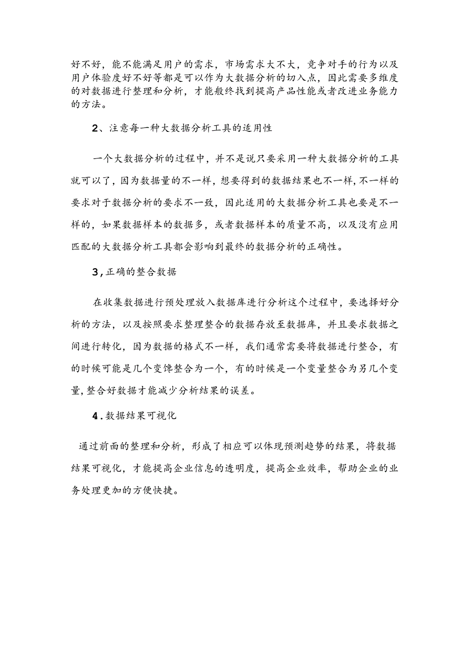 智慧水务总结报告.docx_第2页