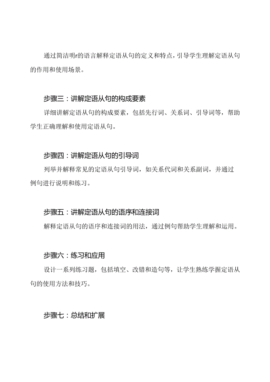 全面定语从句教案构思.docx_第2页