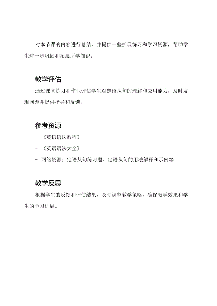 全面定语从句教案构思.docx_第3页