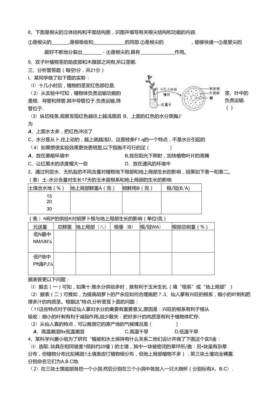 第三章-植物与土壤单元测试卷.docx_第3页