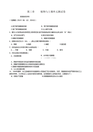 第三章-植物与土壤单元测试卷.docx