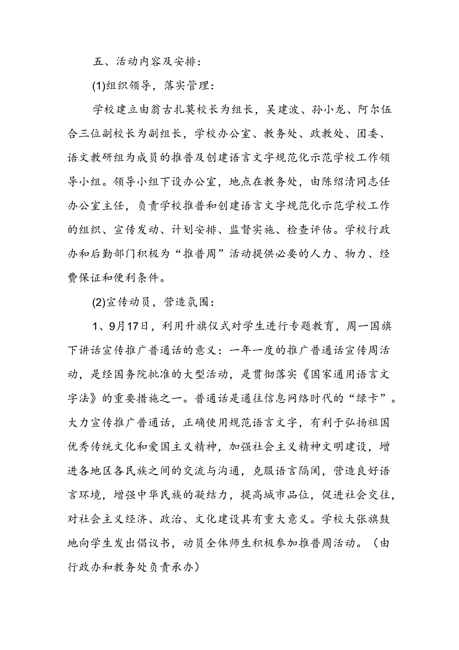 24语言文字全国推广普通话宣传周活动方案.docx_第2页