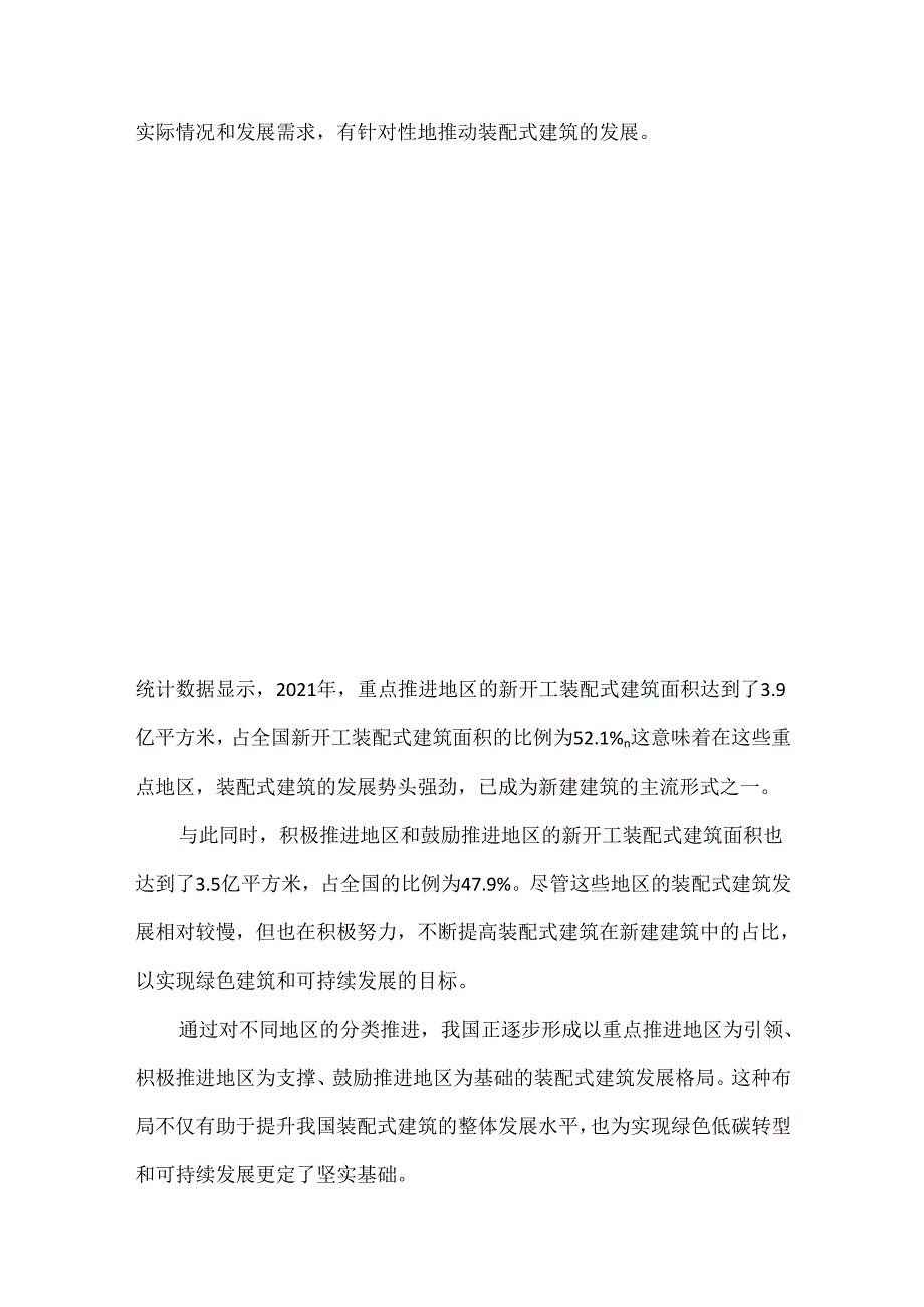 2024年中国装配式建筑行业发展现状及未来发展前景趋势预测分析.docx_第3页