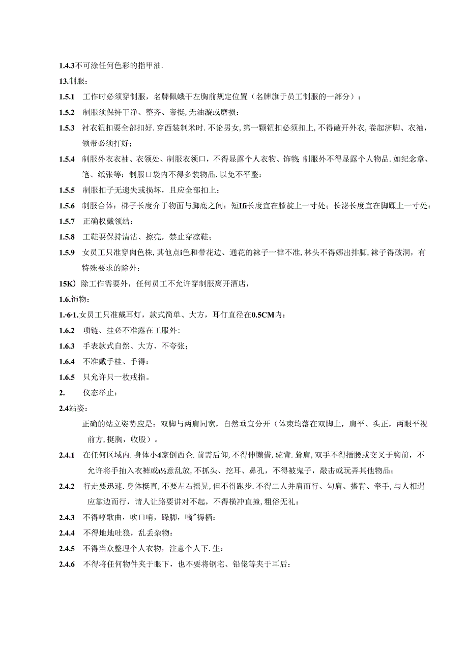 湖南酒店人事部仪容仪表及行为准则政策及程序.docx_第2页