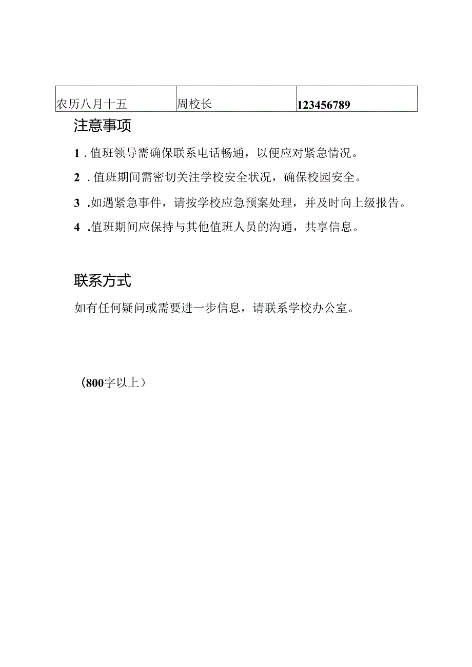 学校领导国庆与中秋值班计划模板.docx_第2页