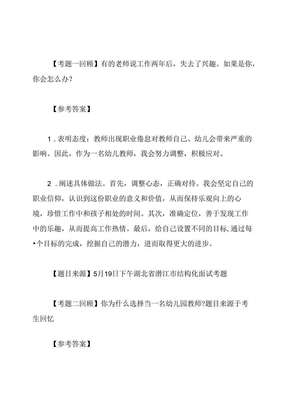 2020年上半年幼儿教师资格证结构化面试真题(第二批).docx_第3页