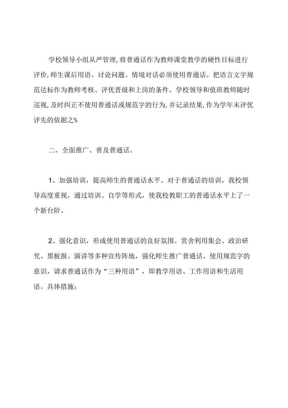 语言文字工作达标校验收申报表自评报告.docx_第3页