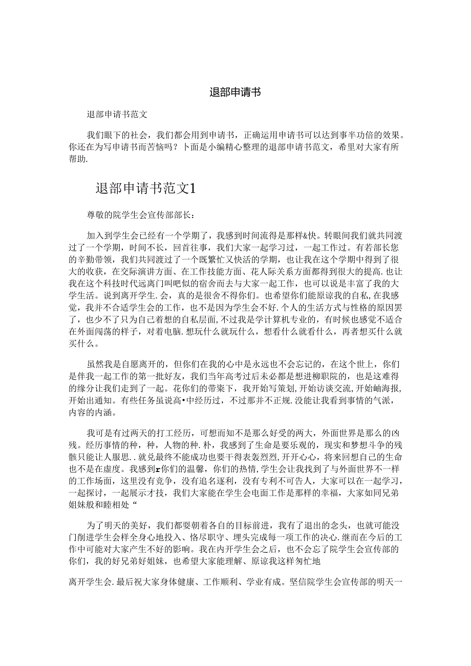 退部申请书 .docx_第1页