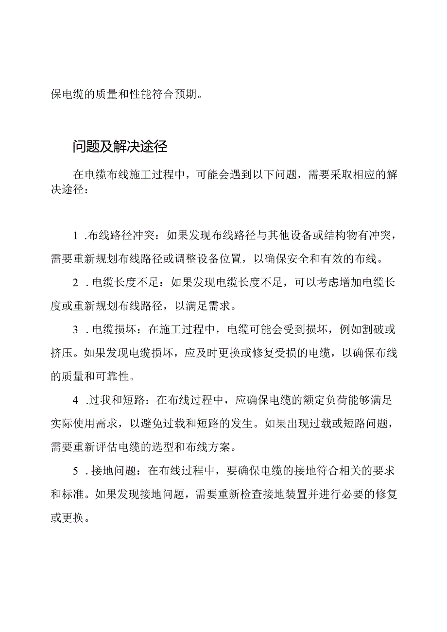 电缆布线施工的优先事项、问题及解决途径.docx_第2页