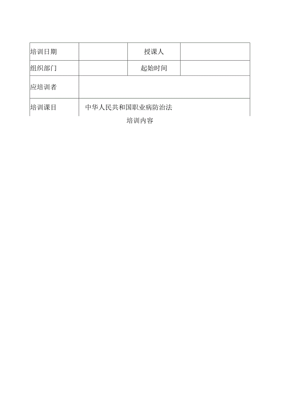 职业健康培训记录表.docx_第1页