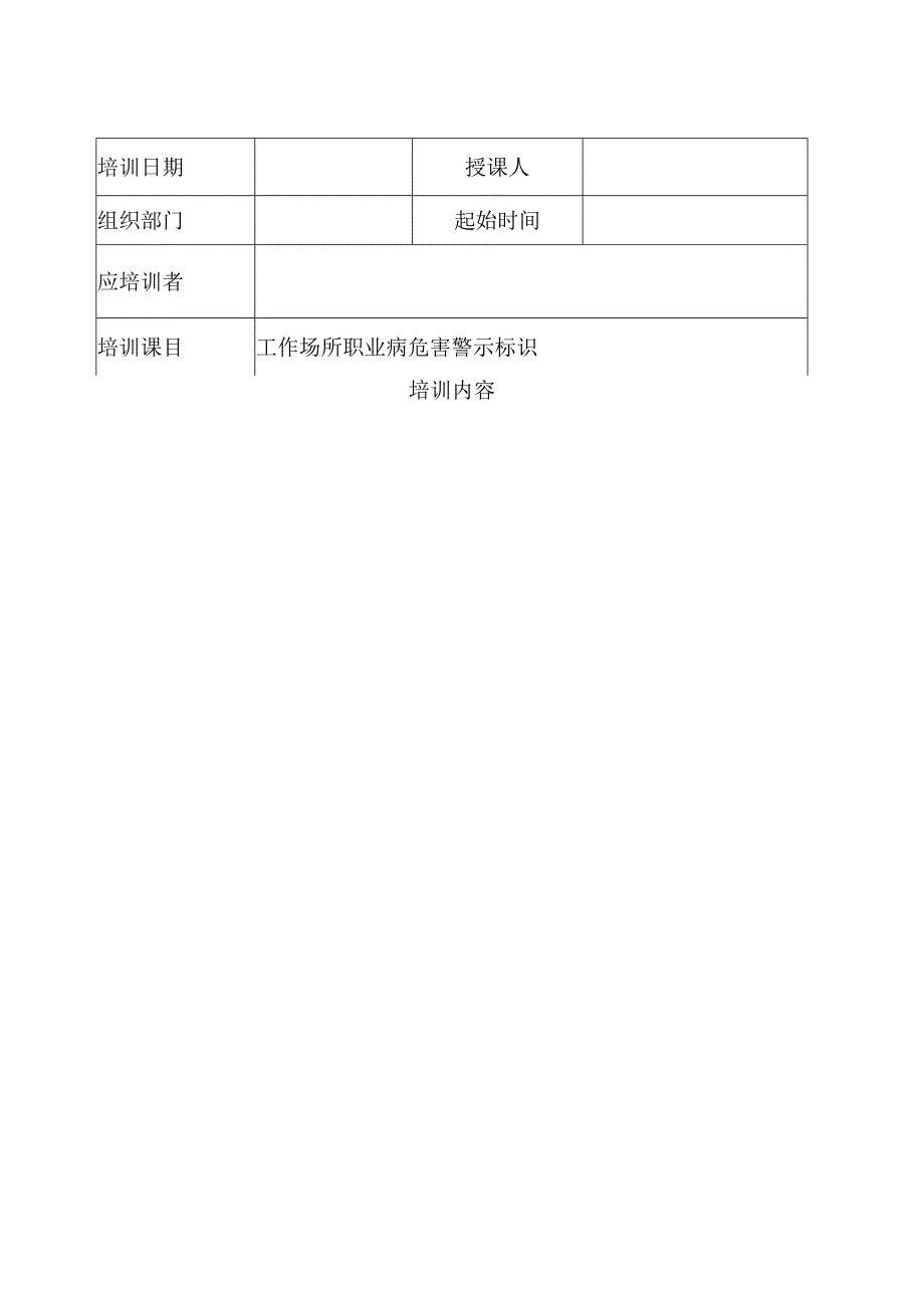 职业健康培训记录表.docx_第2页