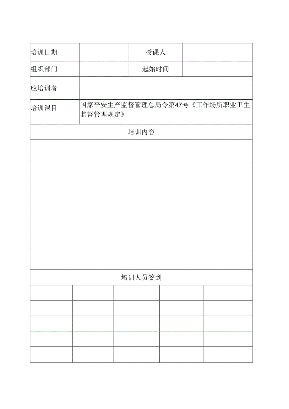 职业健康培训记录表.docx_第3页