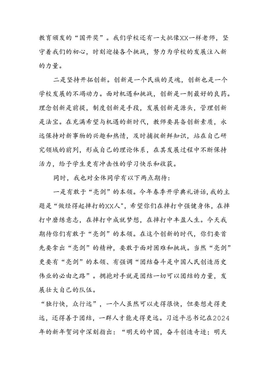 小学校长“2024年秋季开学思政第一课”讲话稿9篇.docx_第3页