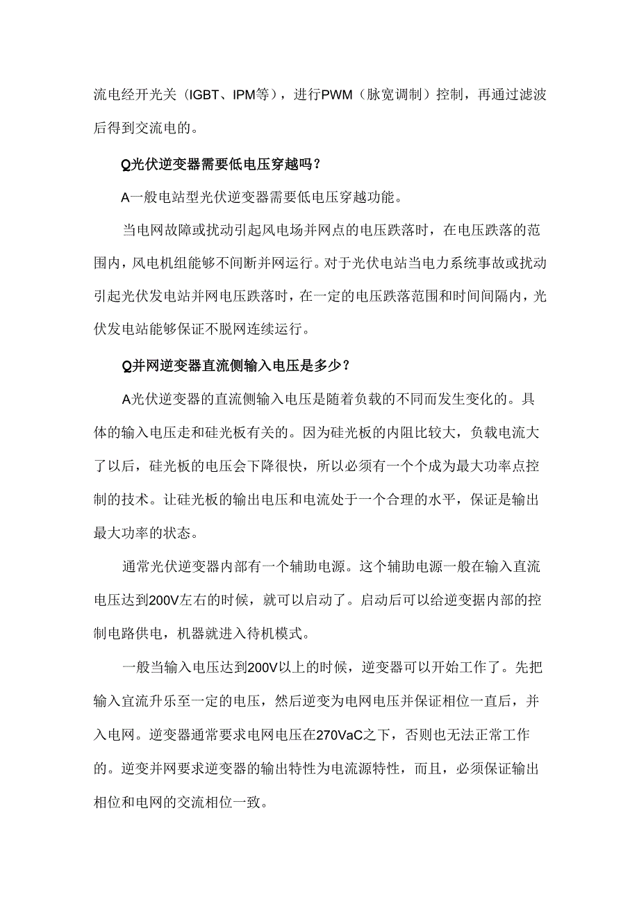 光伏逆变器电压问题汇总.docx_第3页