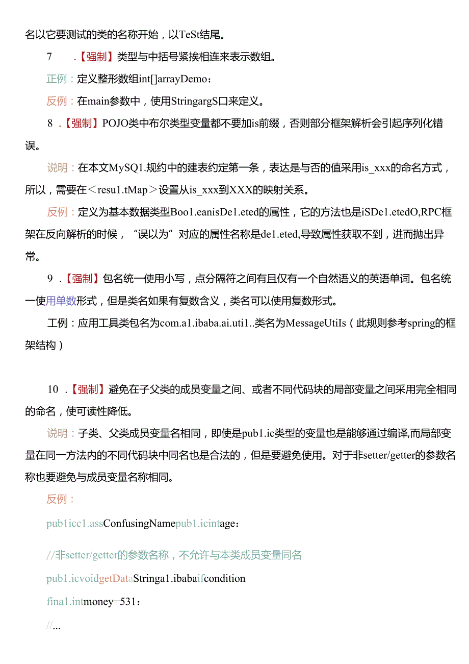 智慧公共安全编码规范.docx_第3页