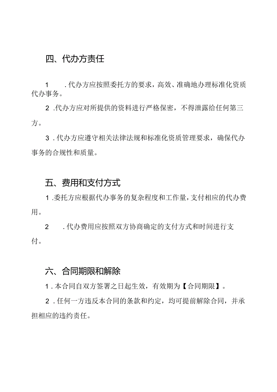 标准化资质代办合同模版.docx_第2页