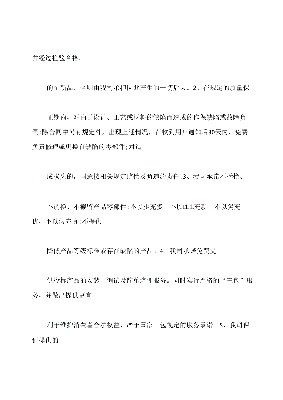 投标书中供货实施方案.docx_第2页