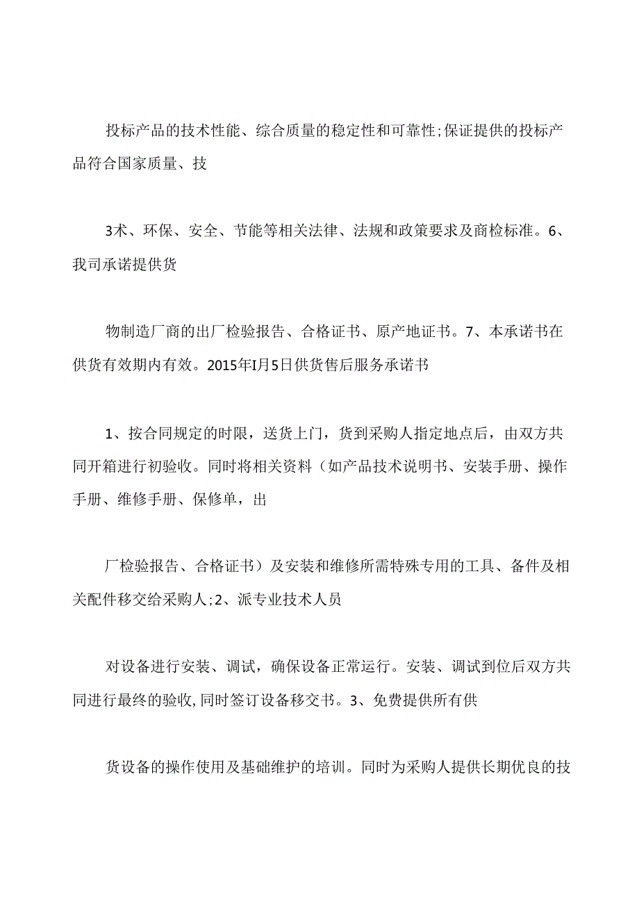 投标书中供货实施方案.docx_第3页