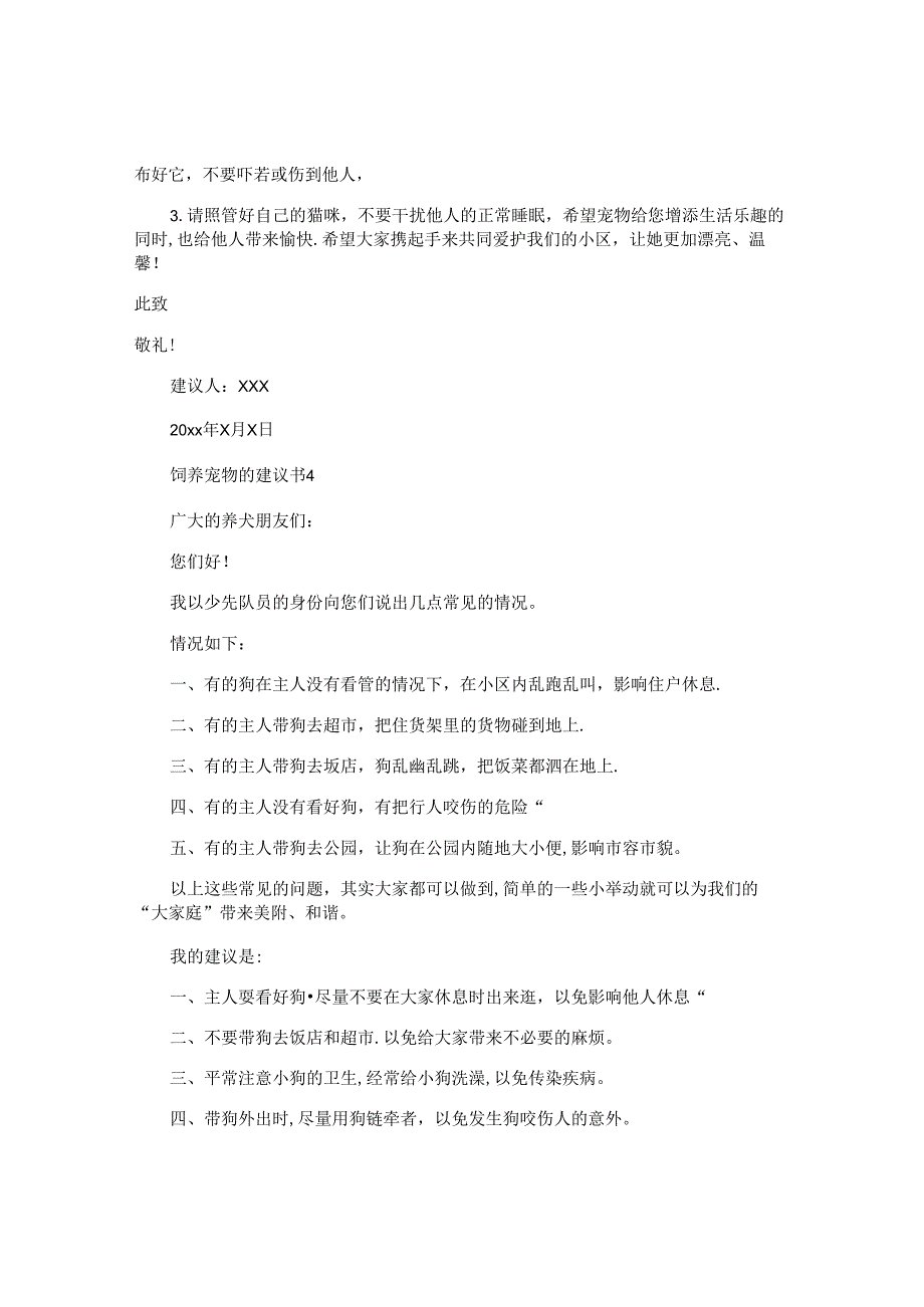 饲养宠物的建议书7篇.docx_第3页