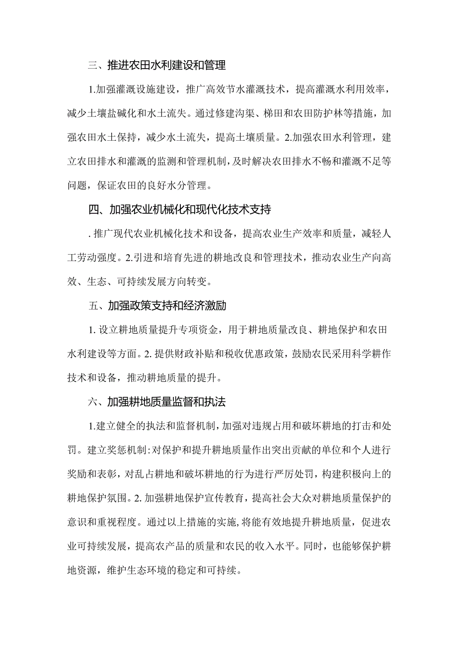 耕地质量提升工程实施方案.docx_第2页