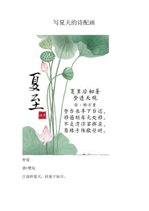 写夏天的诗配画.docx