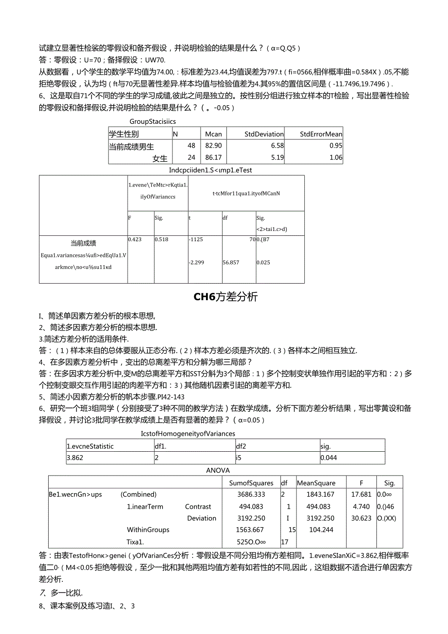 统计分析与SPSS的应用学生复习题.docx_第2页