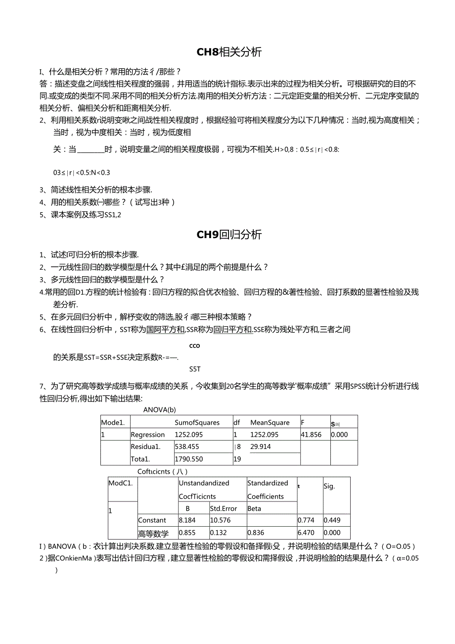 统计分析与SPSS的应用学生复习题.docx_第3页